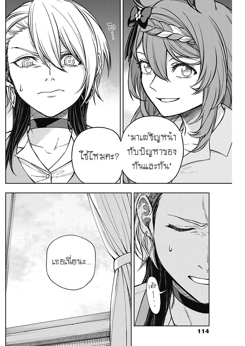 Uma Musume: Cinderella Gray page 8