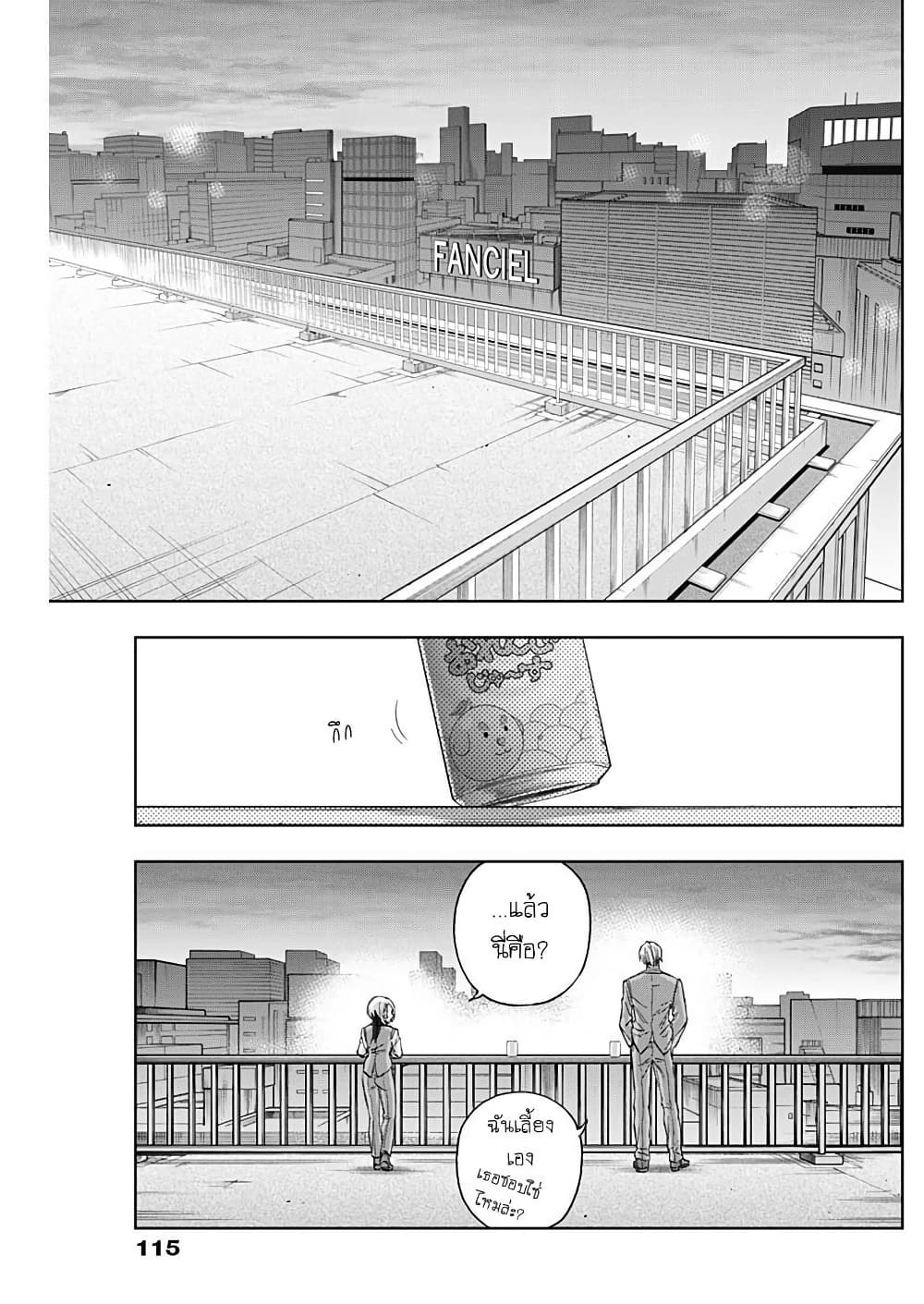 Uma Musume: Cinderella Gray page 9