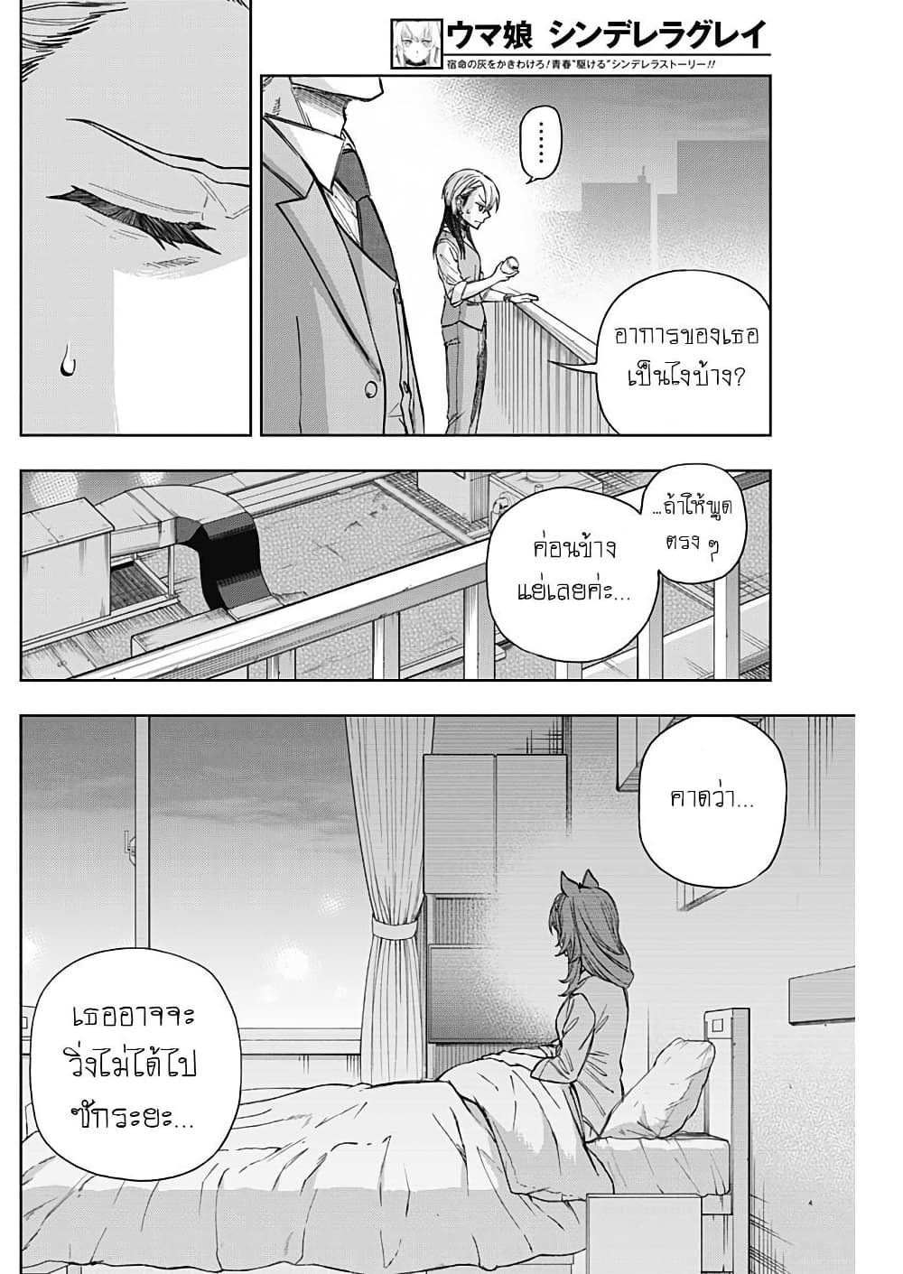 Uma Musume: Cinderella Gray page 10