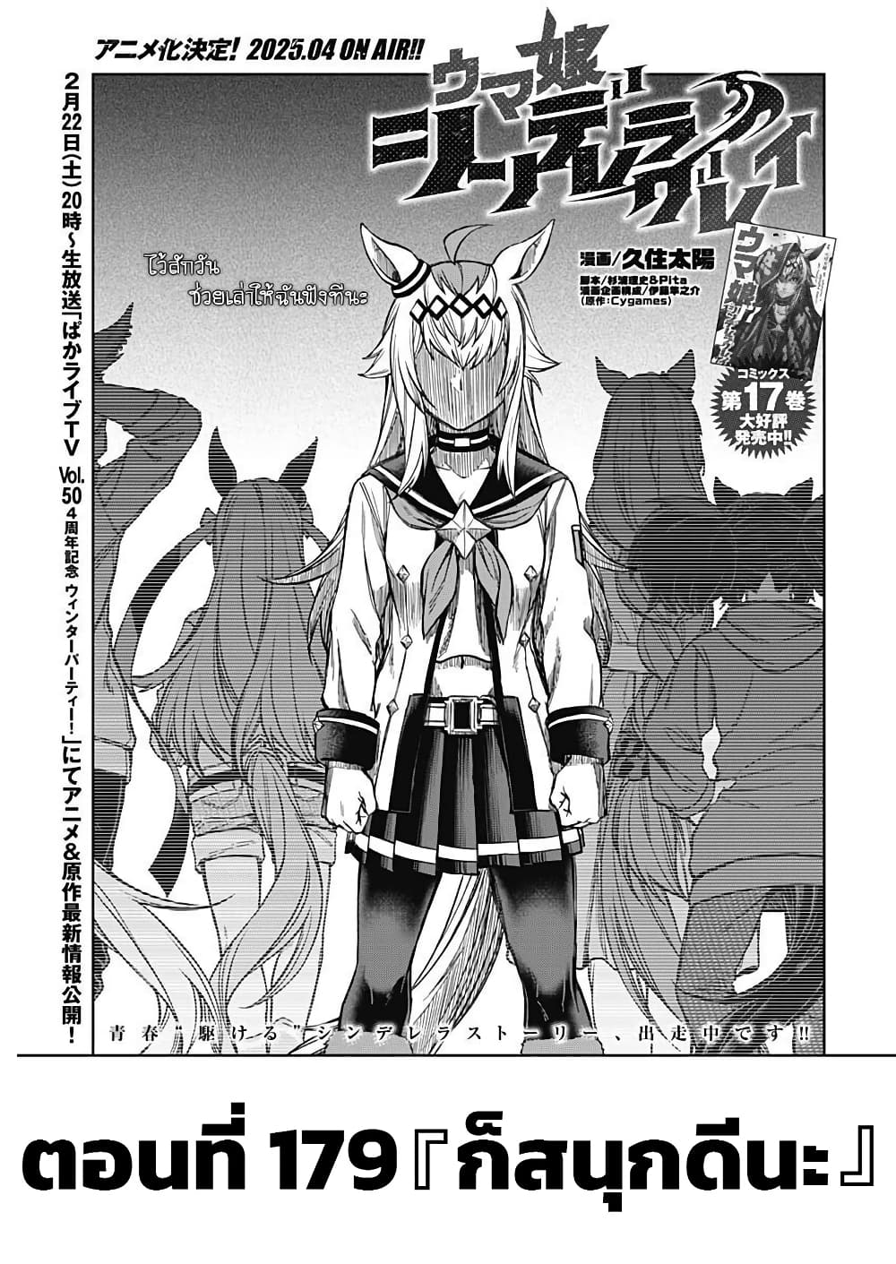 Uma Musume: Cinderella Gray page 1