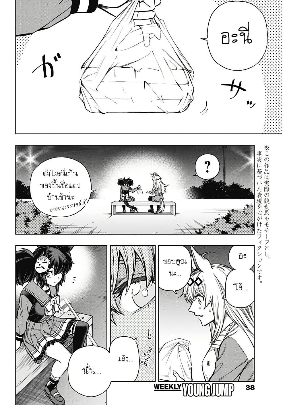 Uma Musume: Cinderella Gray page 2