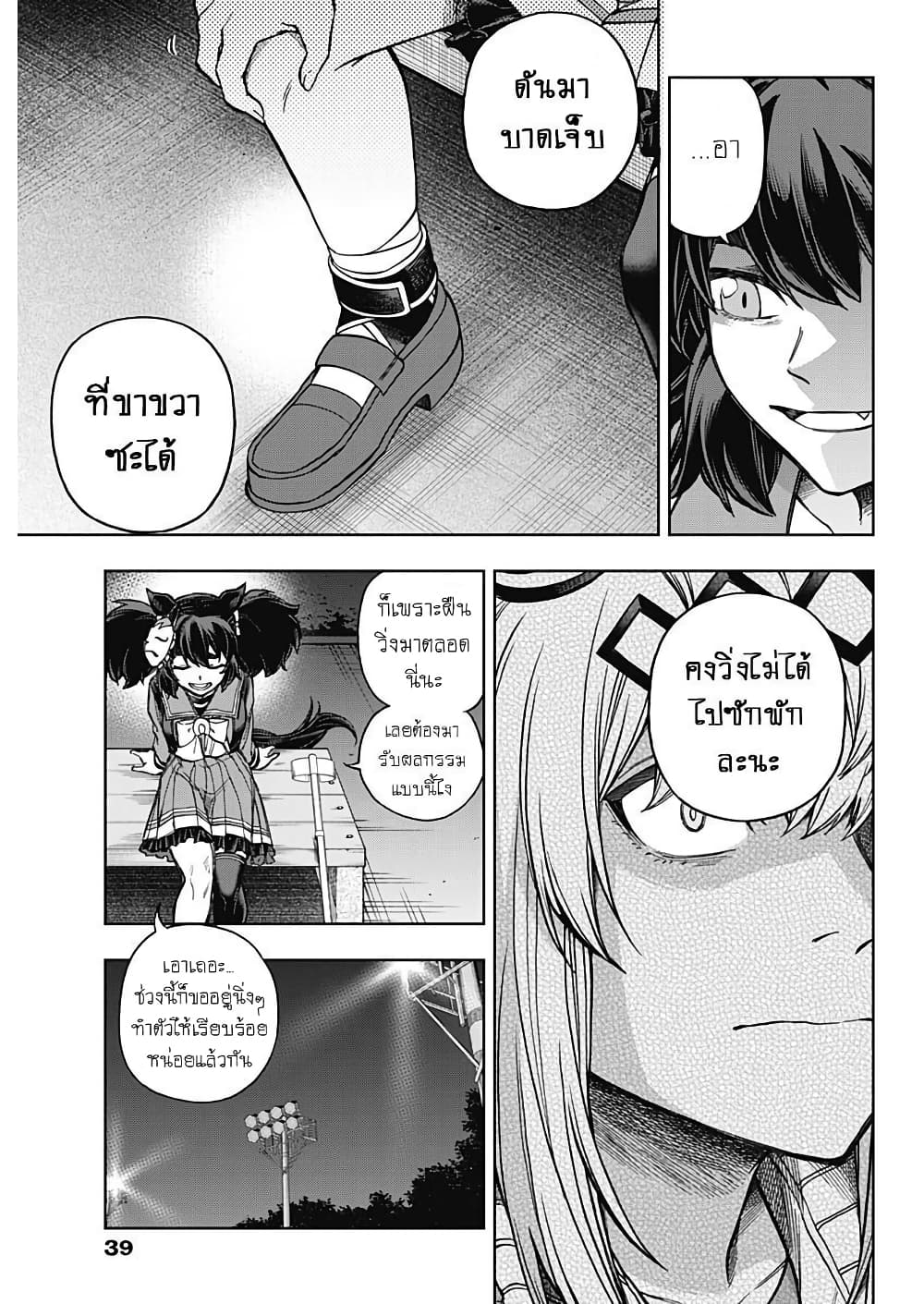 Uma Musume: Cinderella Gray page 3