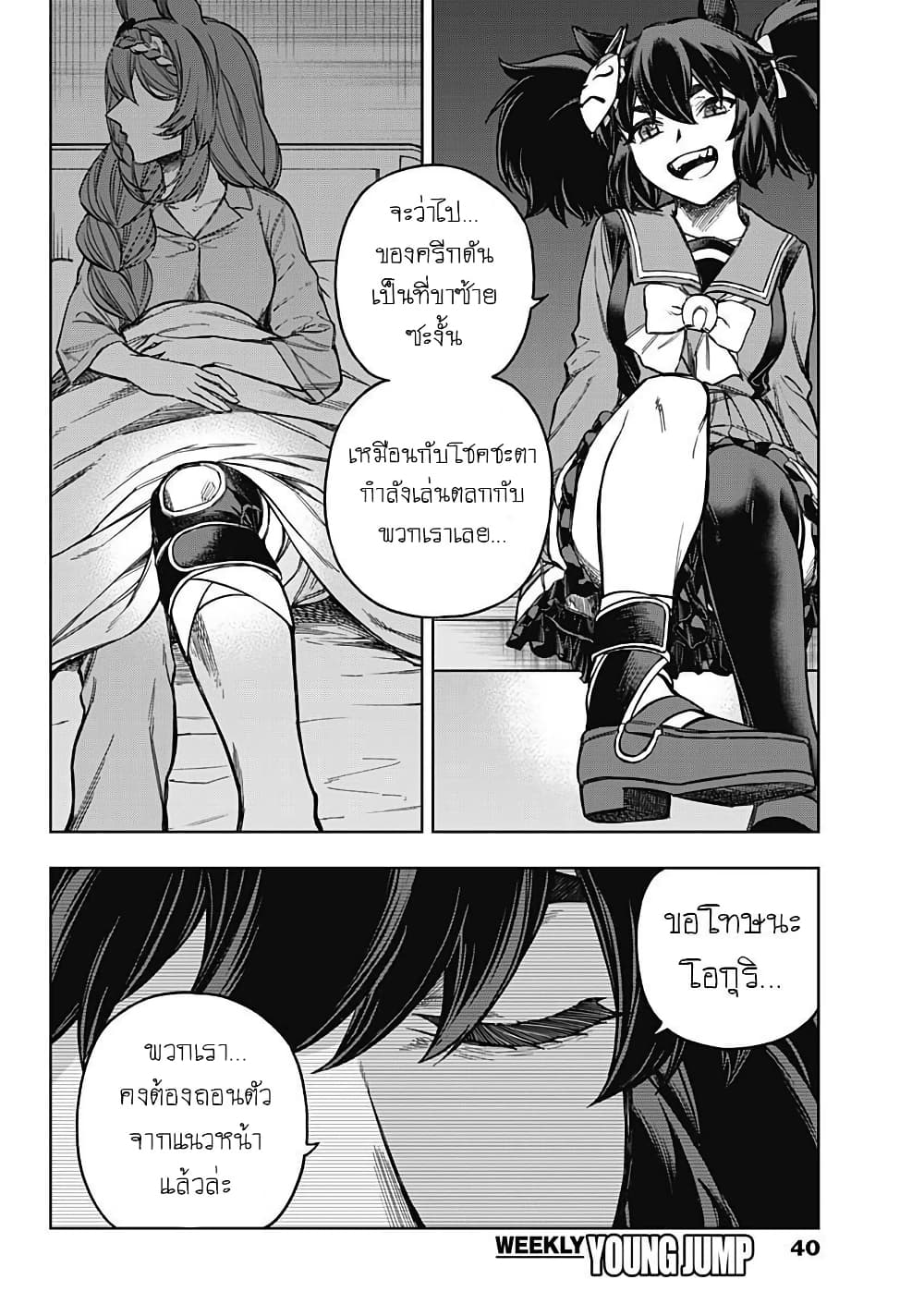 Uma Musume: Cinderella Gray page 4