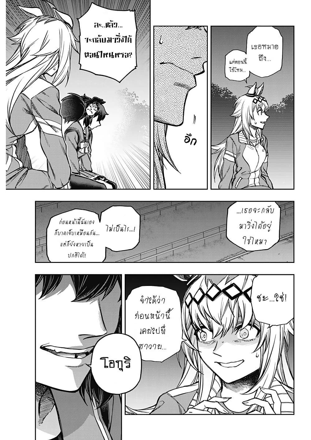Uma Musume: Cinderella Gray page 5