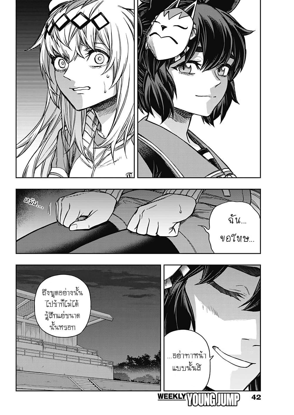 Uma Musume: Cinderella Gray page 6