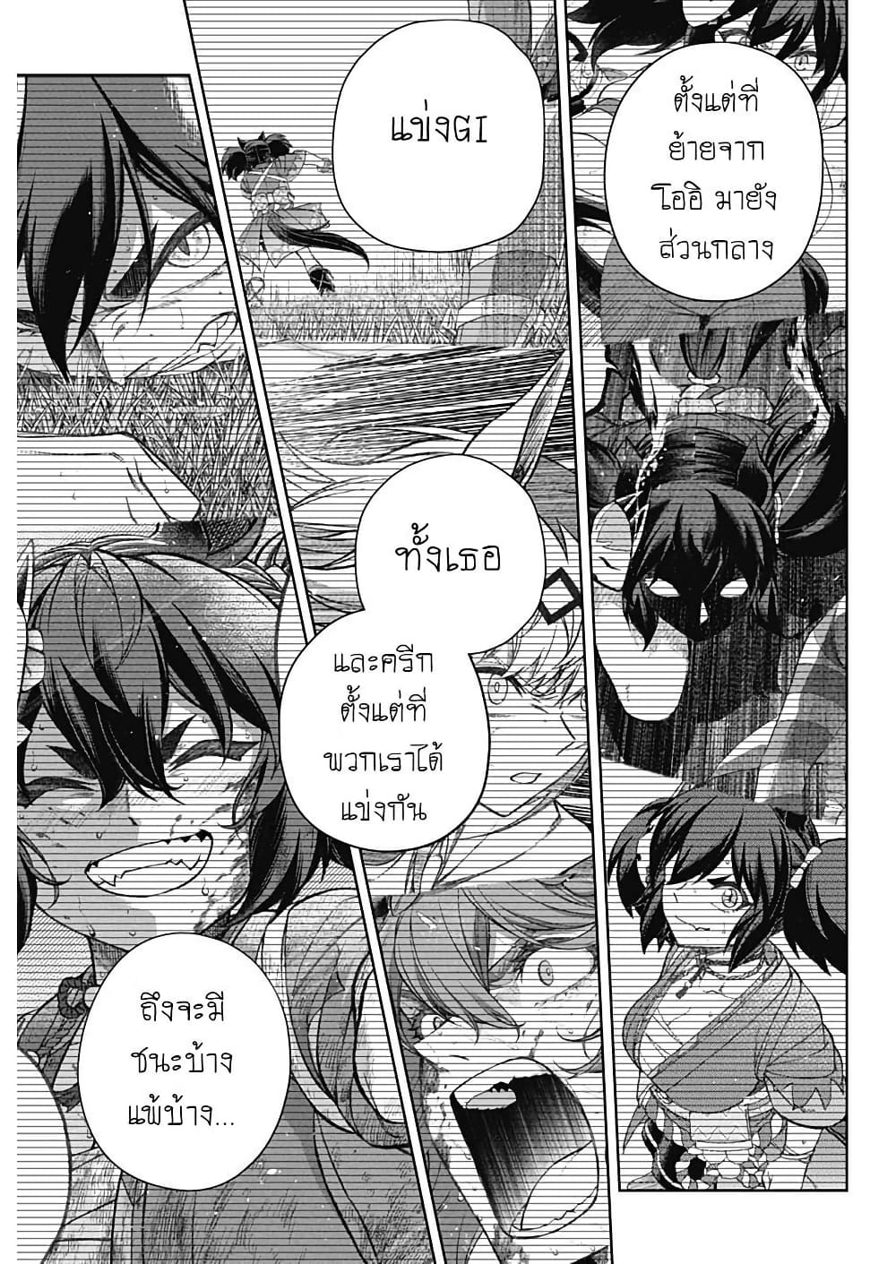 Uma Musume: Cinderella Gray page 7
