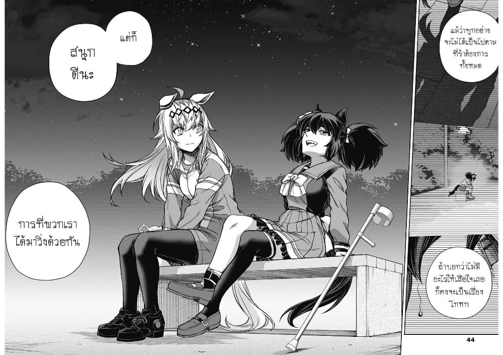 Uma Musume: Cinderella Gray page 8
