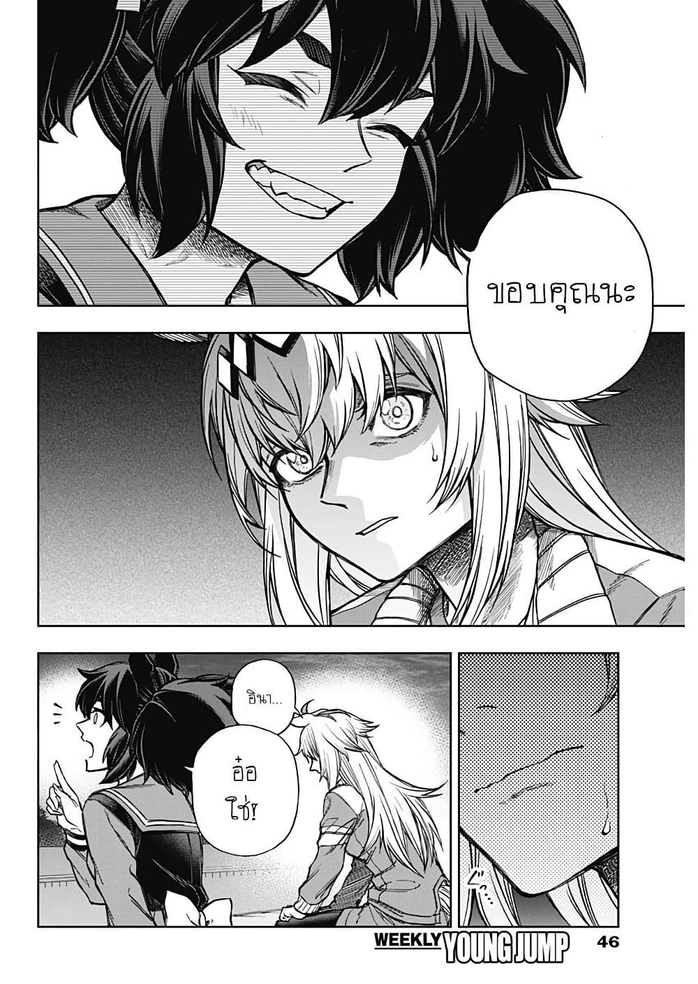 Uma Musume: Cinderella Gray page 9