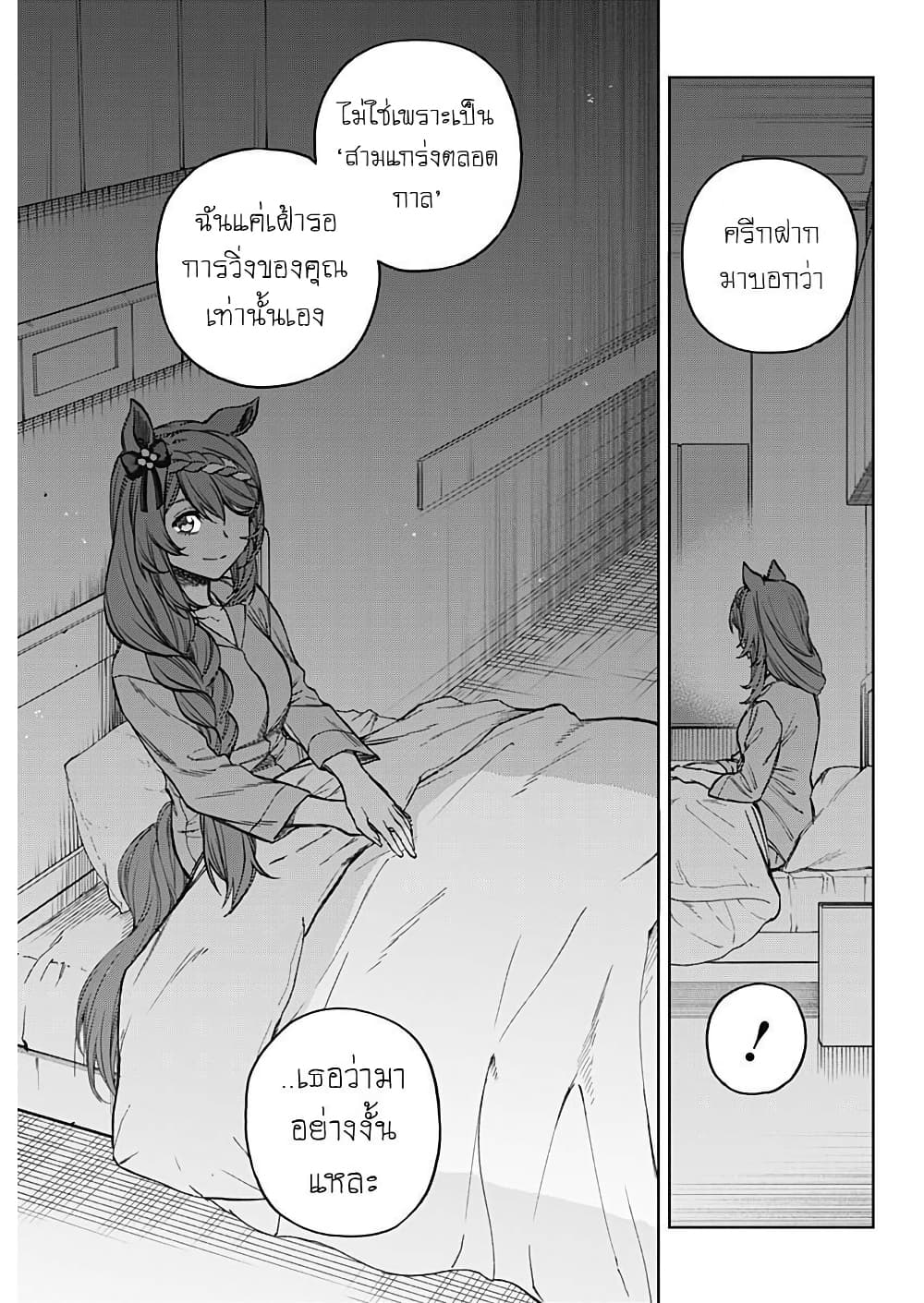 Uma Musume: Cinderella Gray page 10