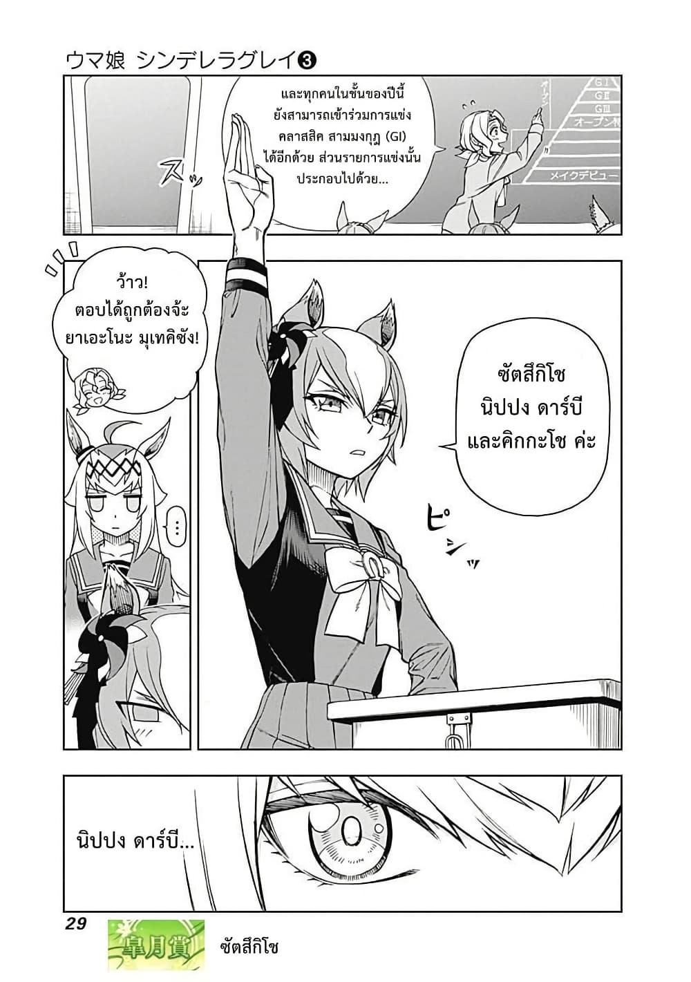 Uma Musume: Cinderella Gray page 3