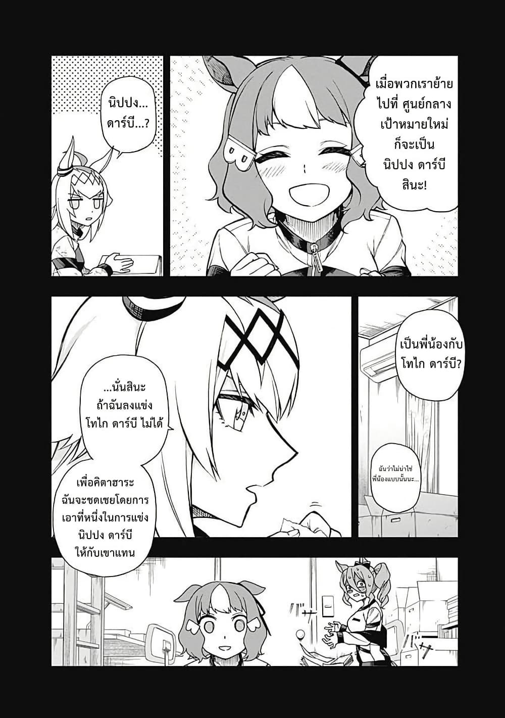 Uma Musume: Cinderella Gray page 4