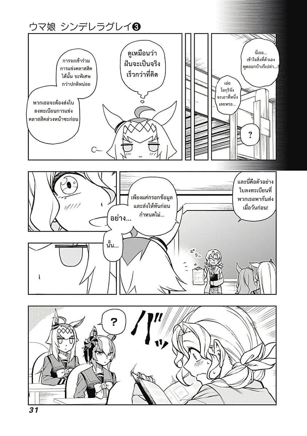 Uma Musume: Cinderella Gray page 5