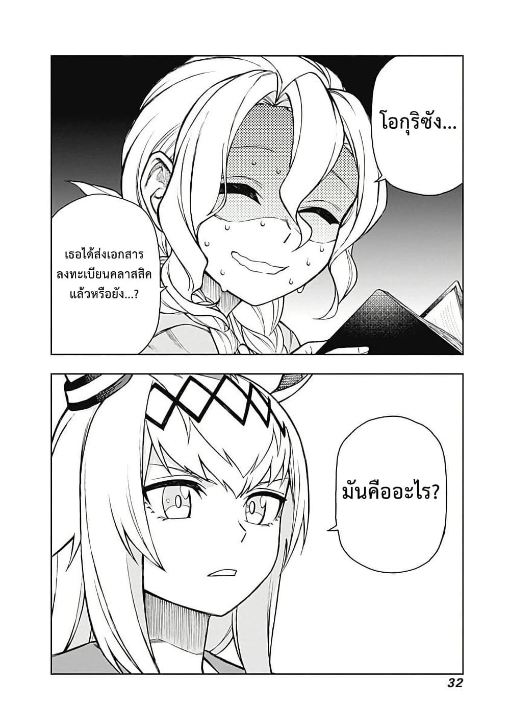 Uma Musume: Cinderella Gray page 6