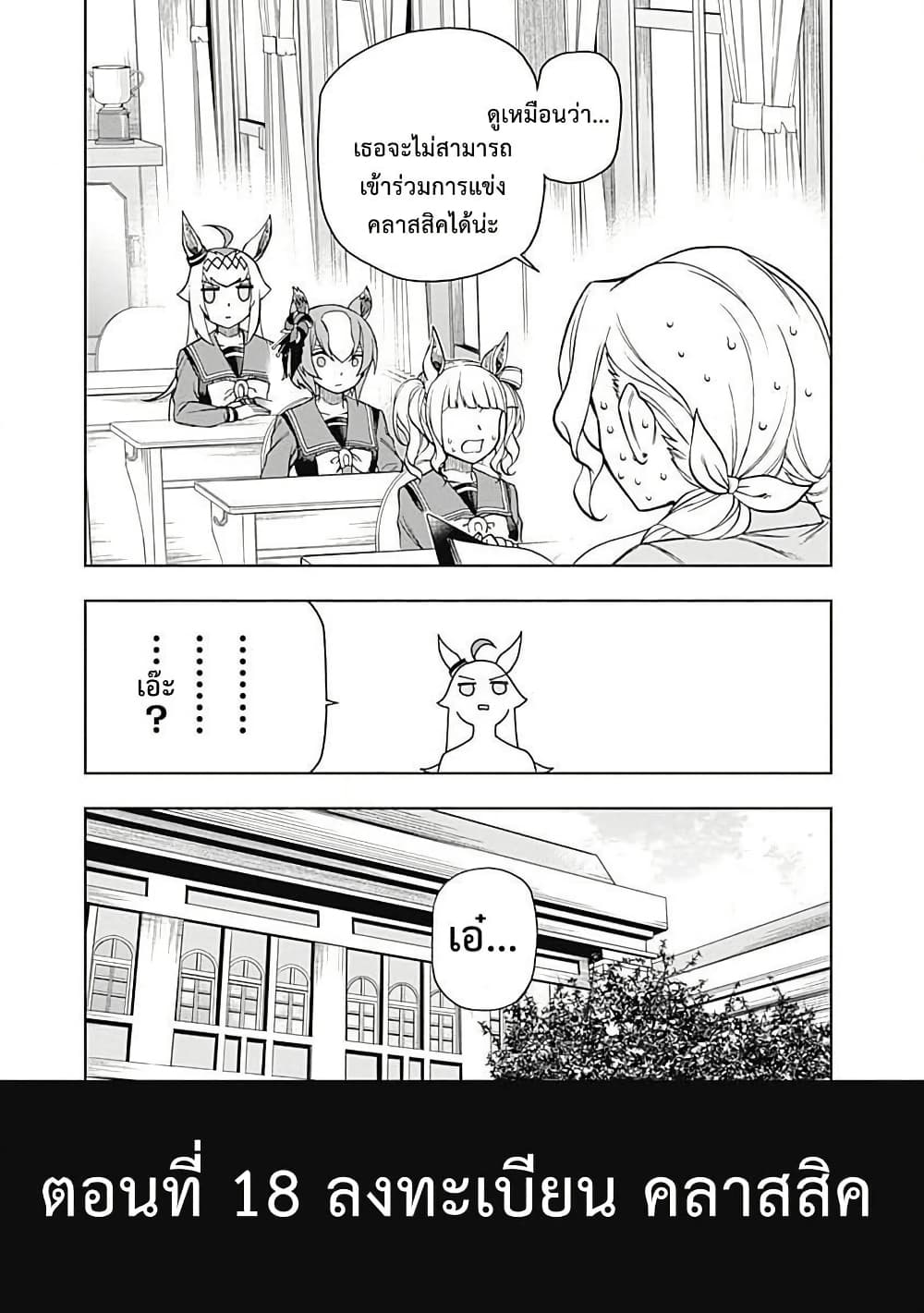 Uma Musume: Cinderella Gray page 7