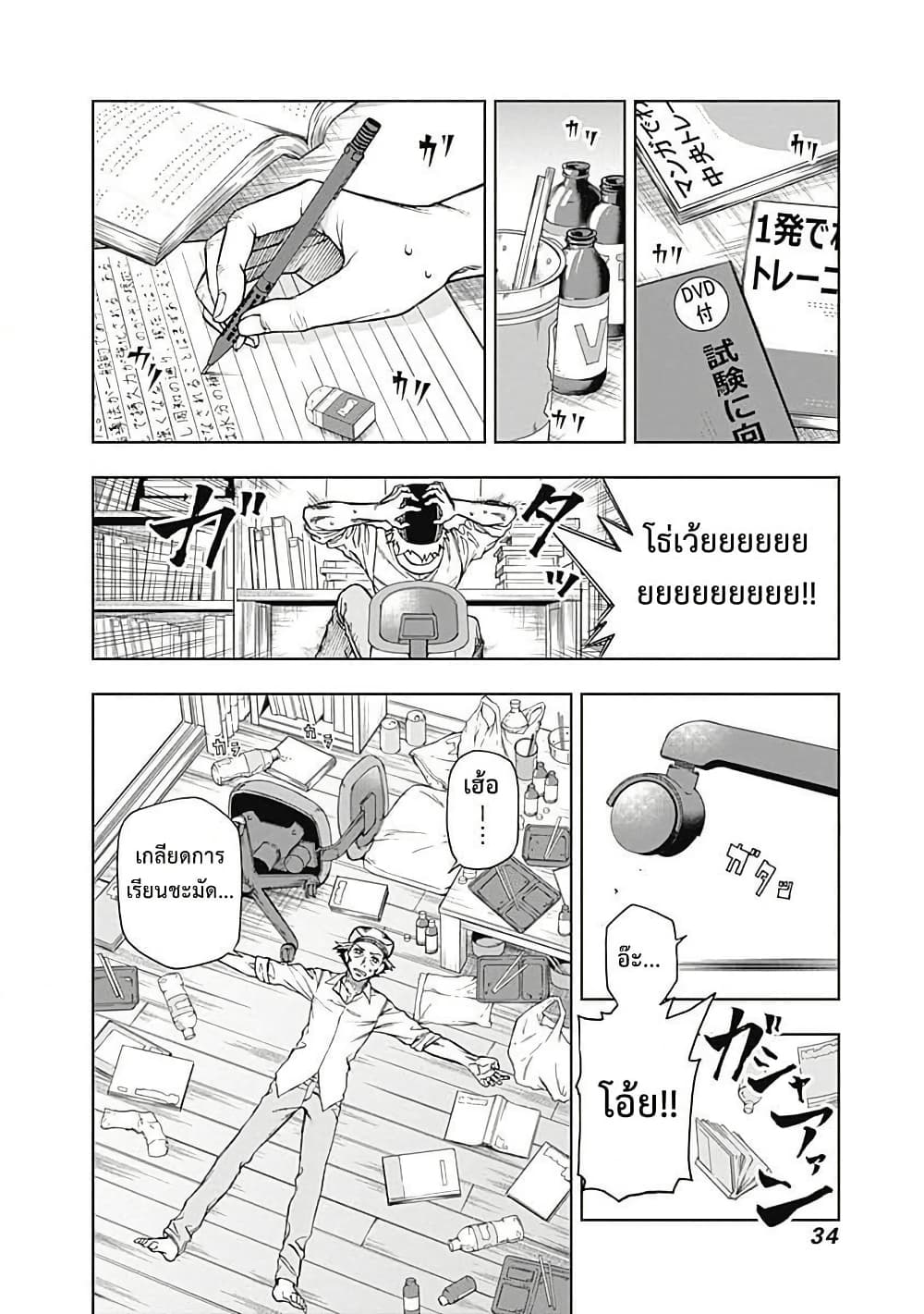 Uma Musume: Cinderella Gray page 8