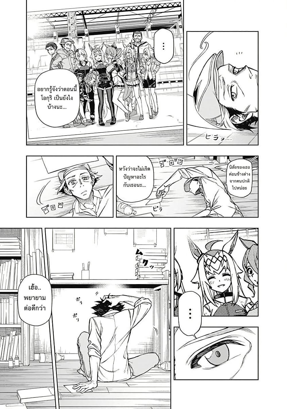 Uma Musume: Cinderella Gray page 9