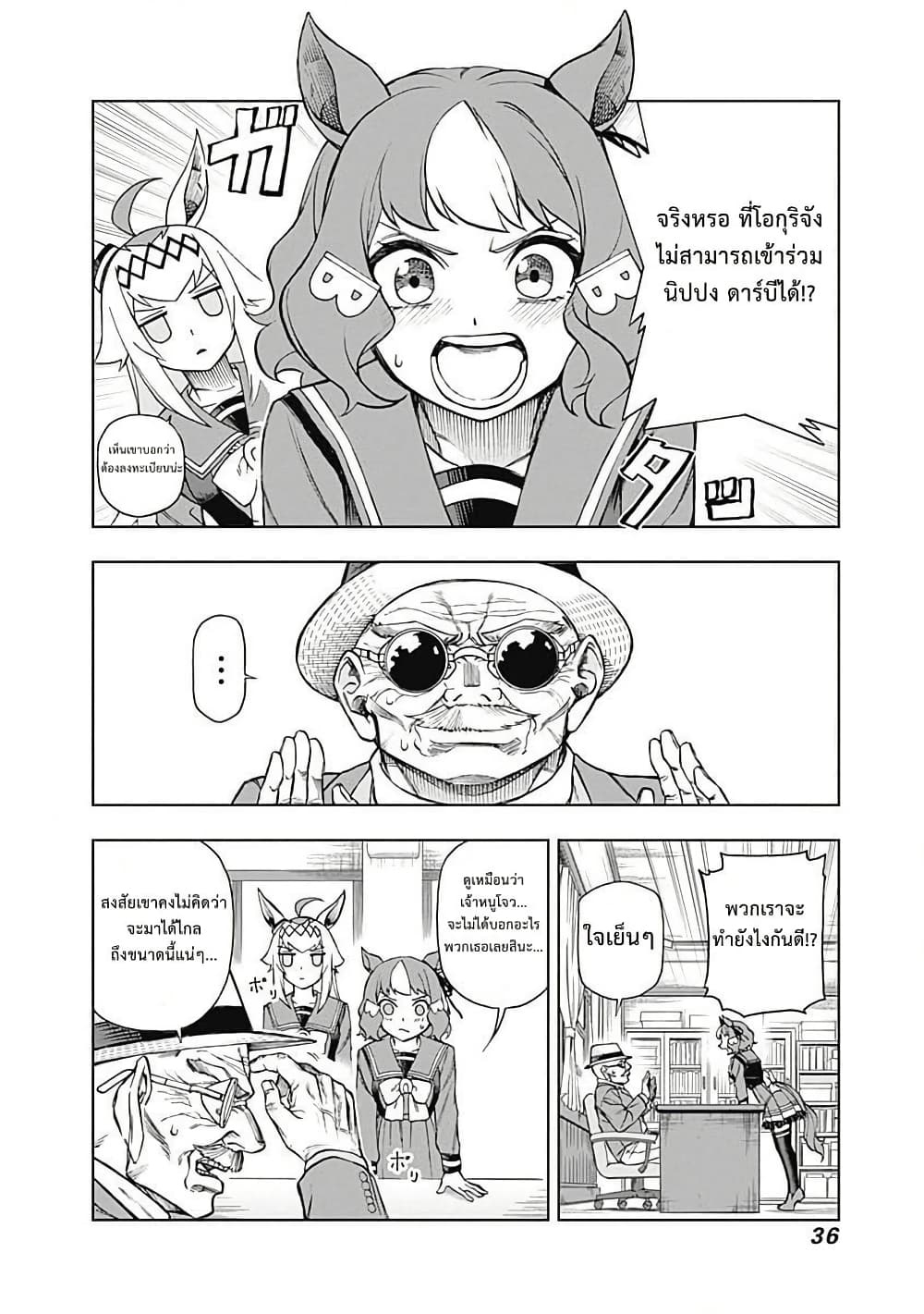 Uma Musume: Cinderella Gray page 10