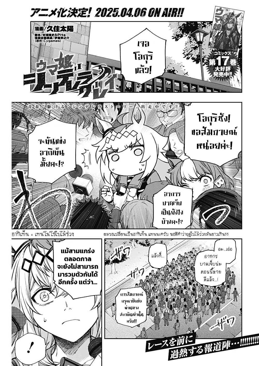 Uma Musume: Cinderella Gray page 1