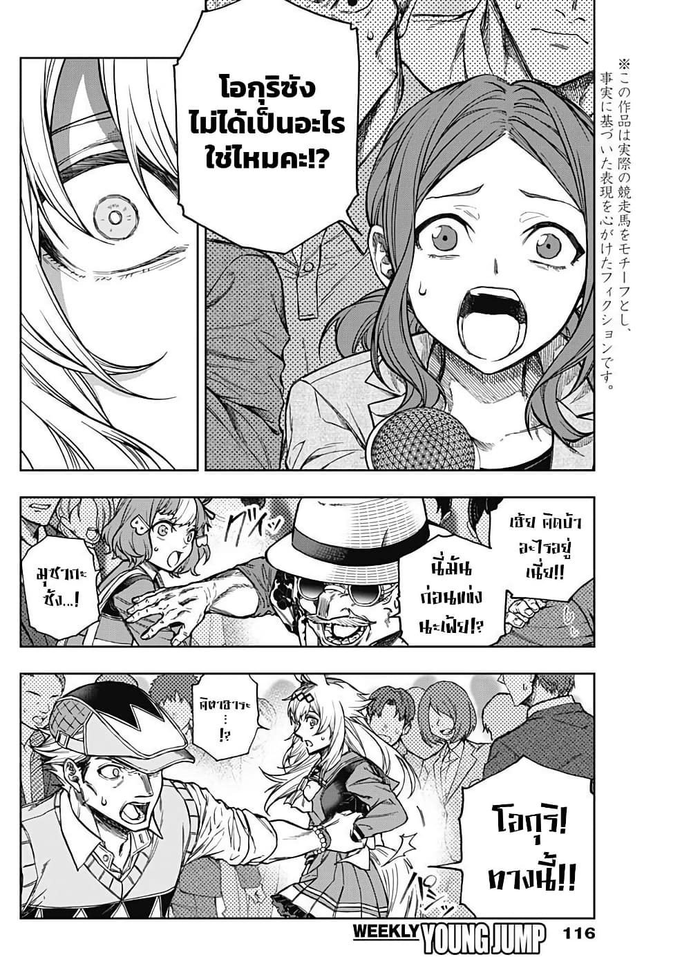 Uma Musume: Cinderella Gray page 2