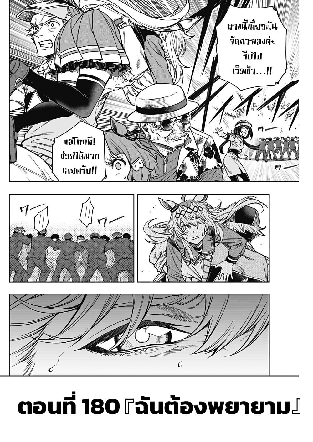 Uma Musume: Cinderella Gray page 4