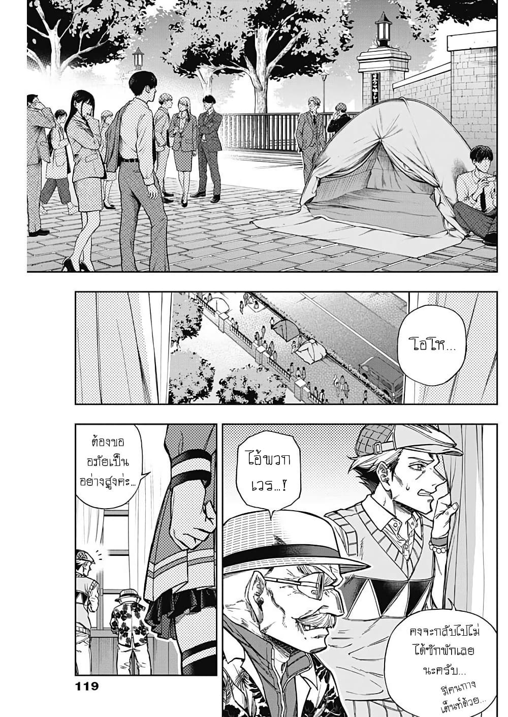 Uma Musume: Cinderella Gray page 5