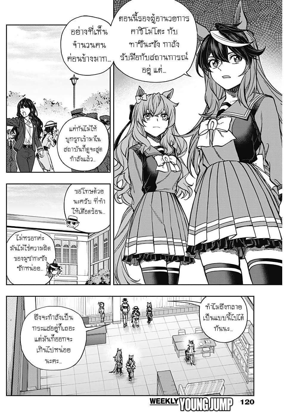 Uma Musume: Cinderella Gray page 6