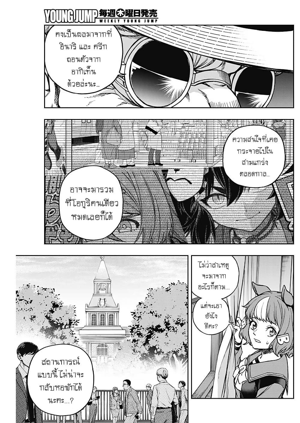 Uma Musume: Cinderella Gray page 7