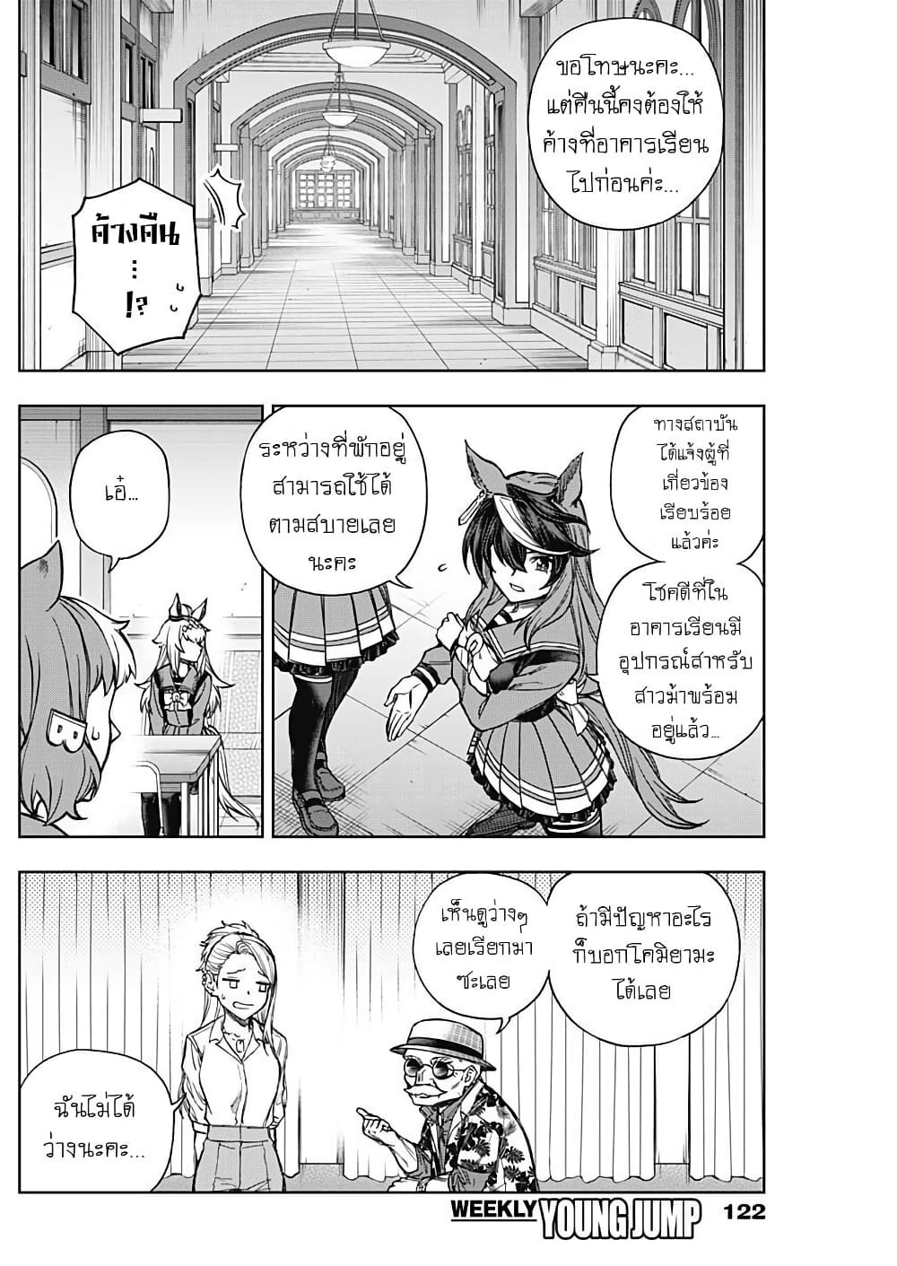 Uma Musume: Cinderella Gray page 8