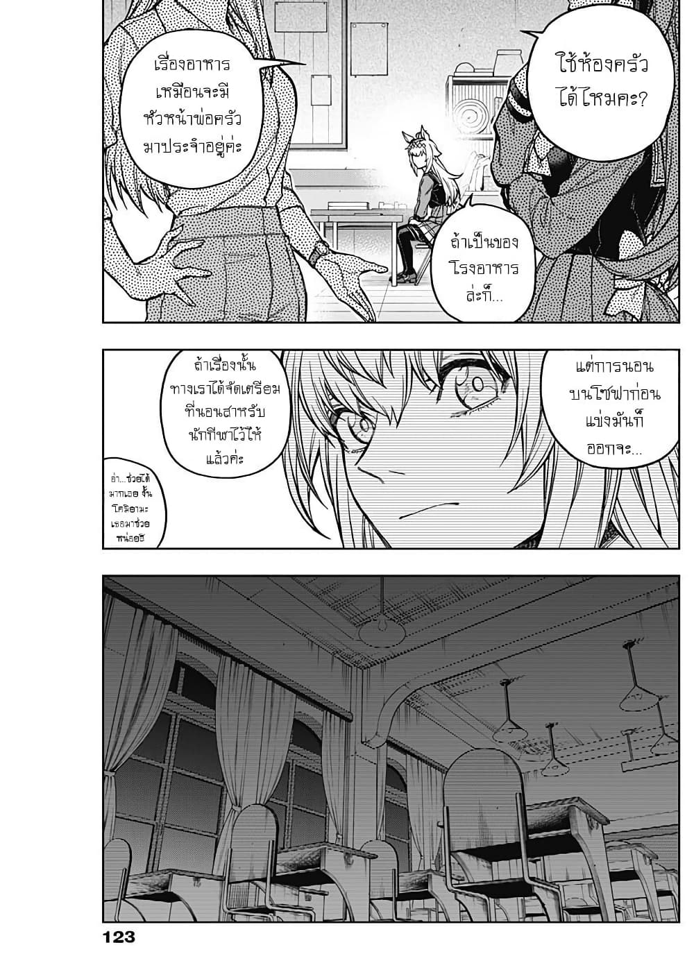 Uma Musume: Cinderella Gray page 9