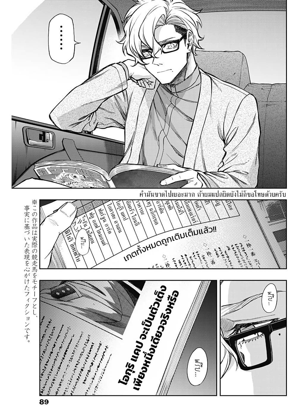 Uma Musume: Cinderella Gray page 3