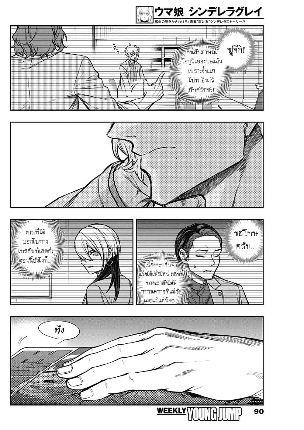 Uma Musume: Cinderella Gray page 4