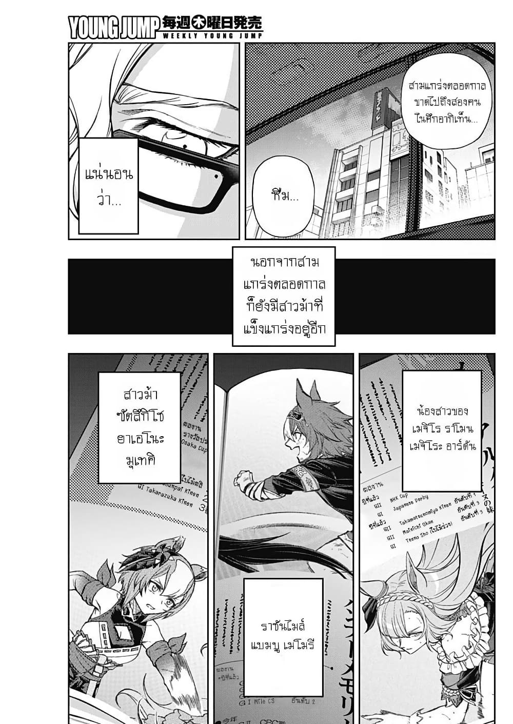 Uma Musume: Cinderella Gray page 5