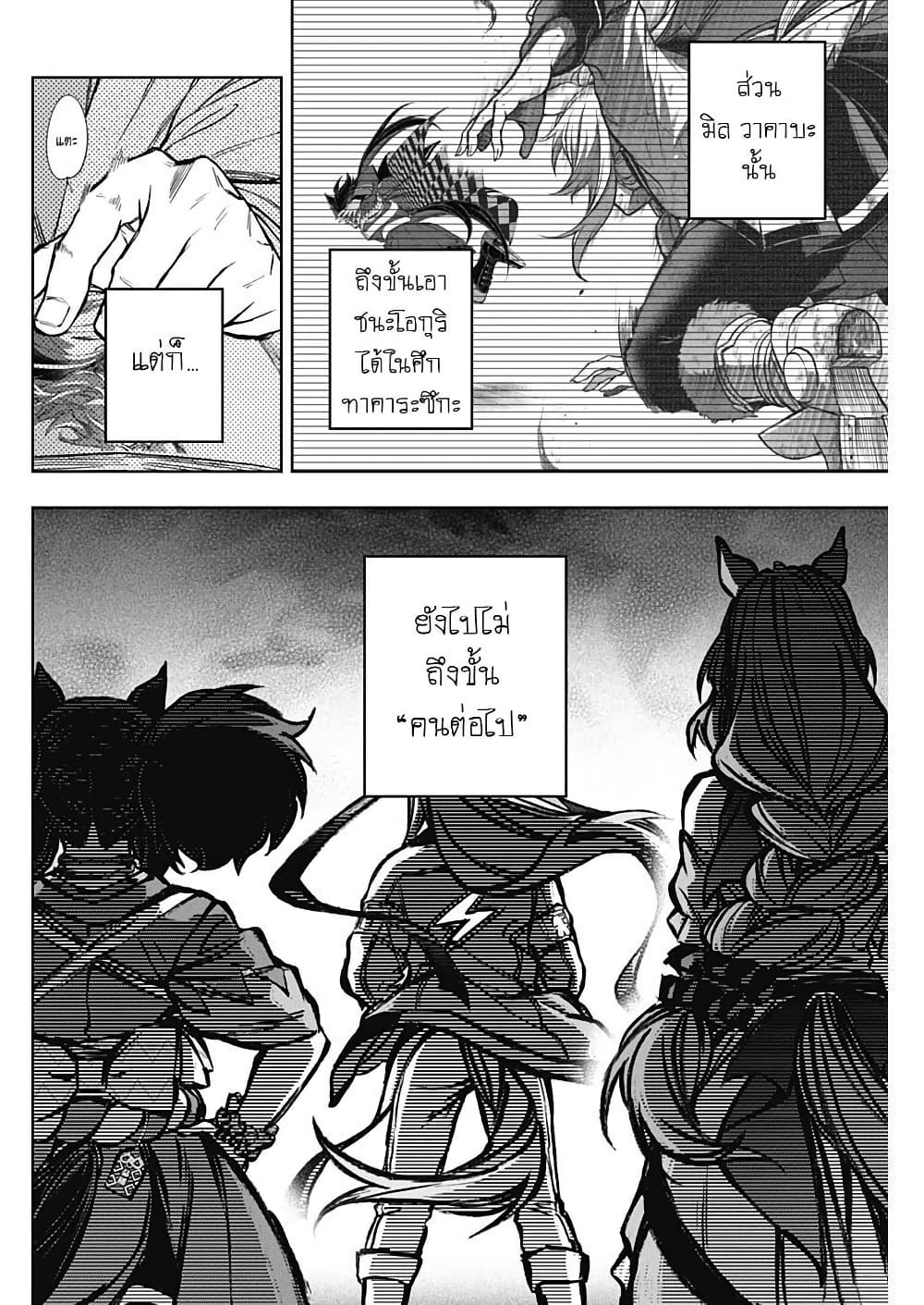 Uma Musume: Cinderella Gray page 6