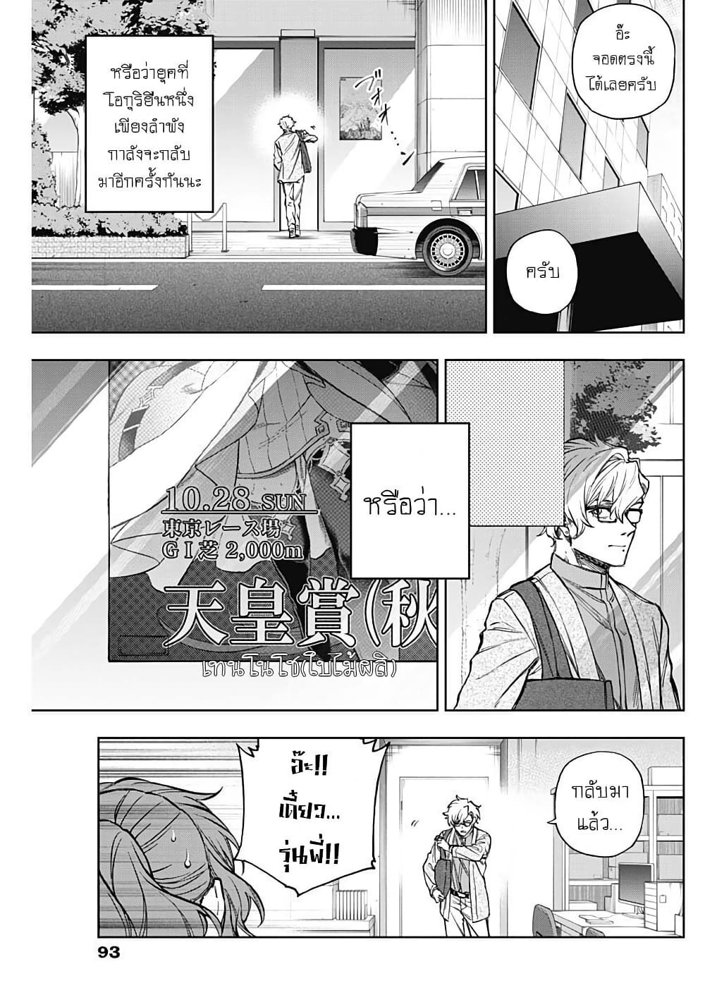 Uma Musume: Cinderella Gray page 7