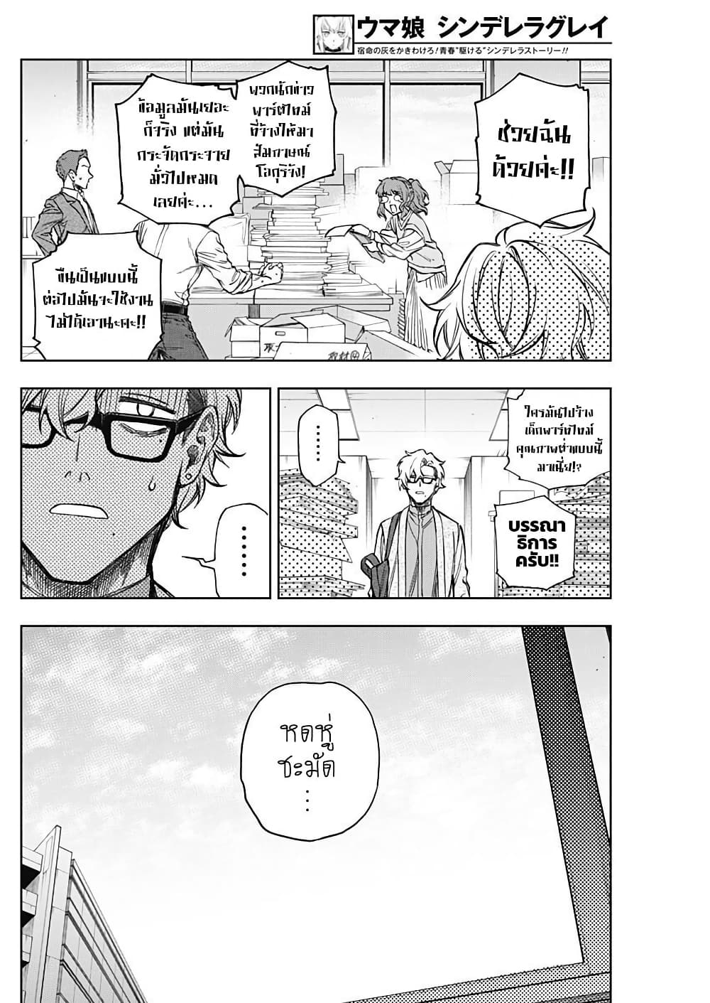 Uma Musume: Cinderella Gray page 8