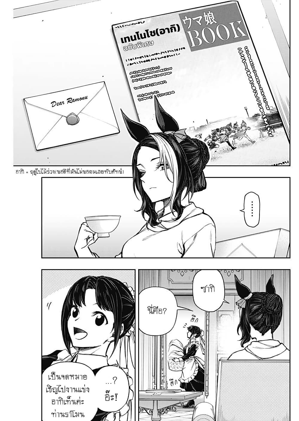 Uma Musume: Cinderella Gray page 9