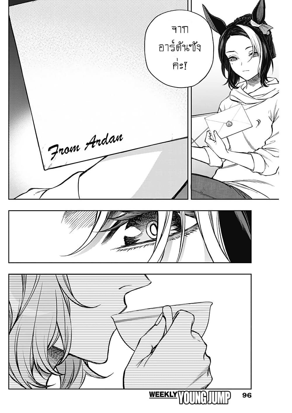 Uma Musume: Cinderella Gray page 10