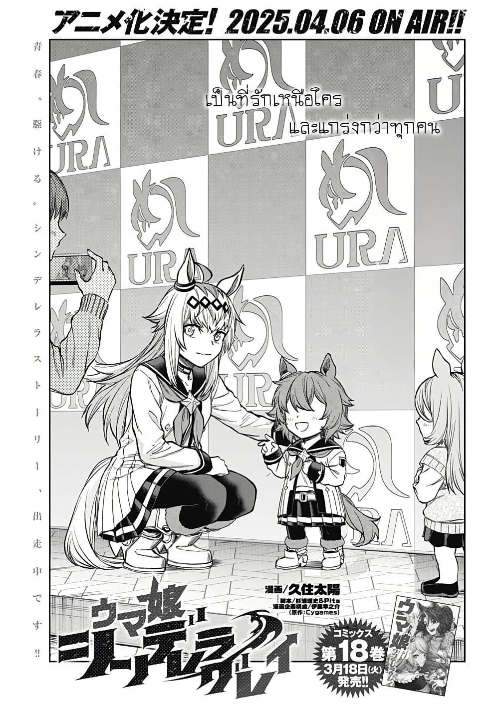 Uma Musume: Cinderella Gray page 1