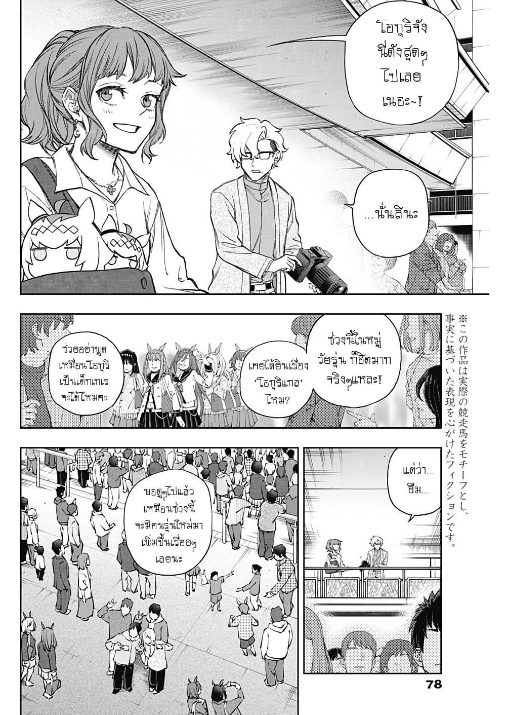 Uma Musume: Cinderella Gray page 3