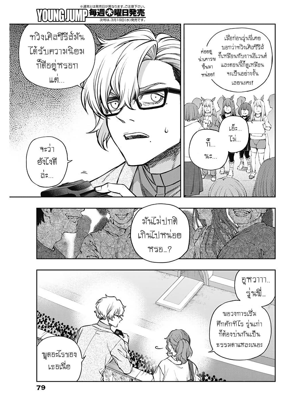 Uma Musume: Cinderella Gray page 4