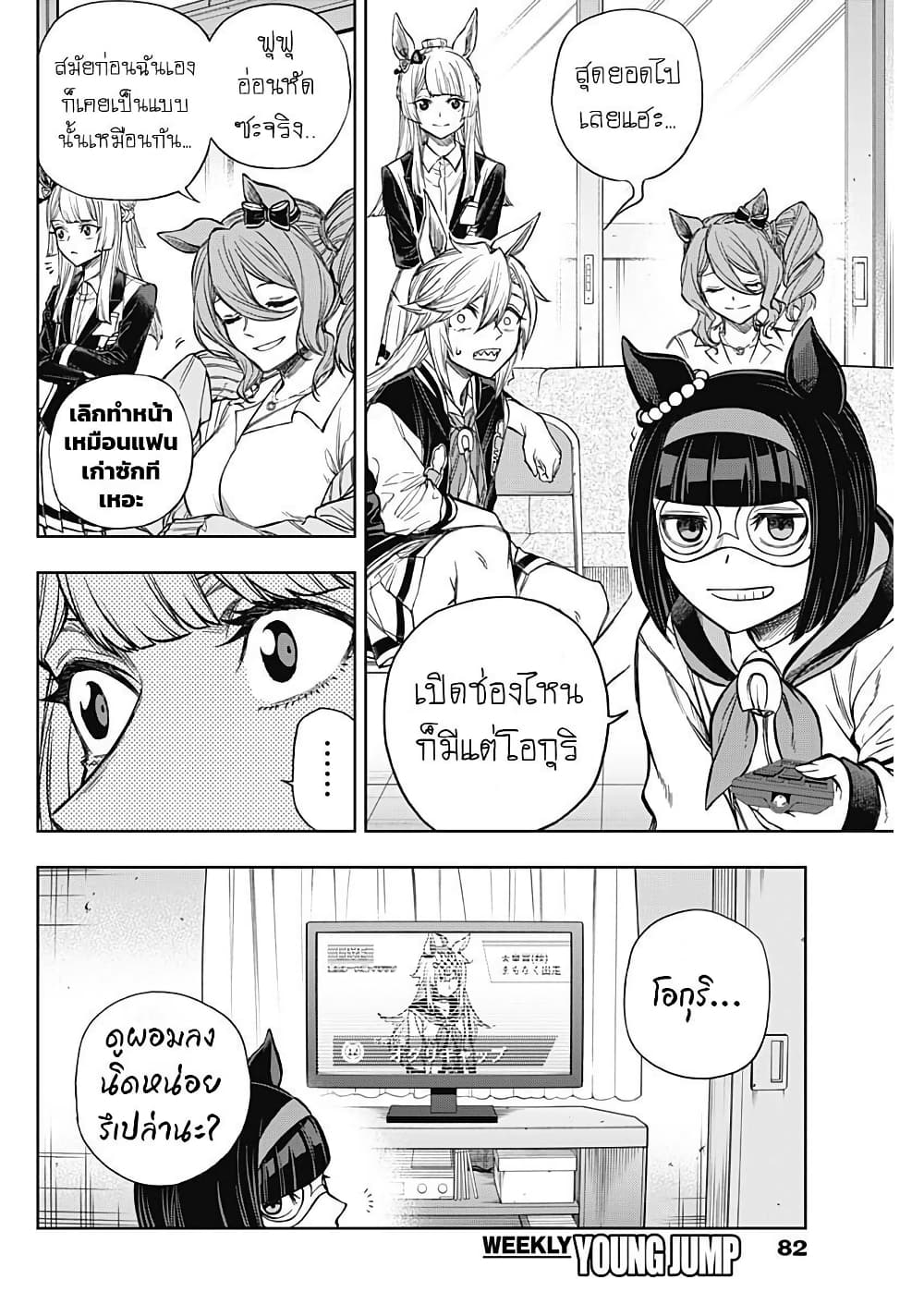 Uma Musume: Cinderella Gray page 6