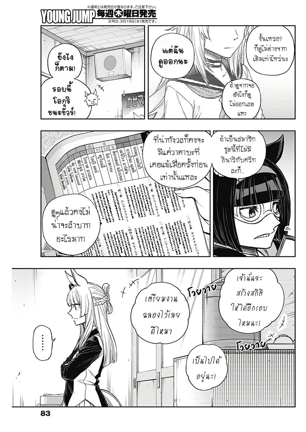 Uma Musume: Cinderella Gray page 7