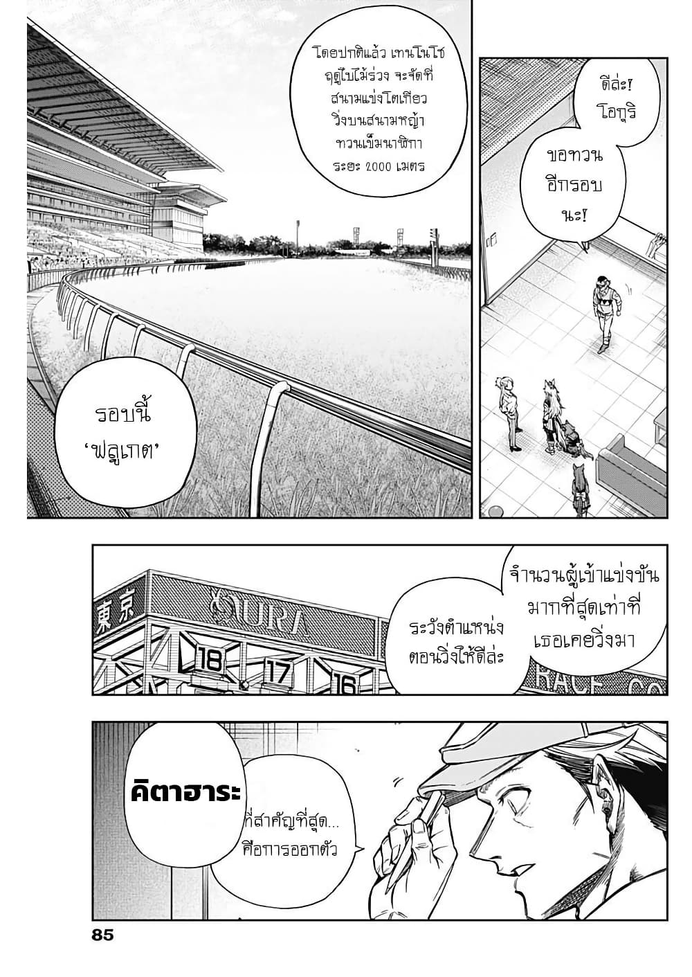 Uma Musume: Cinderella Gray page 9