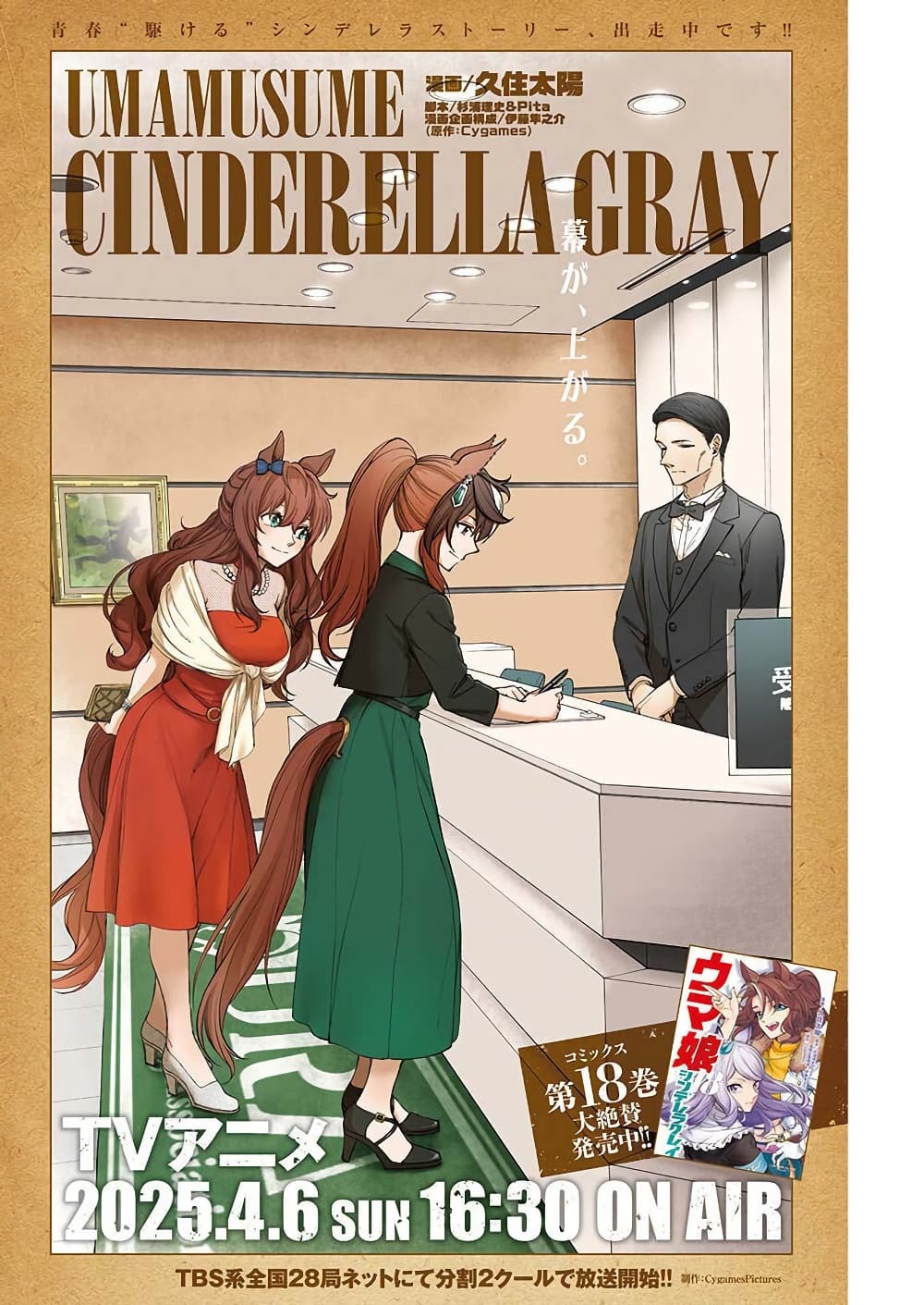 Uma Musume: Cinderella Gray page 2