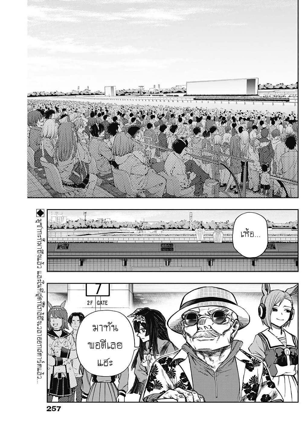 Uma Musume: Cinderella Gray page 3