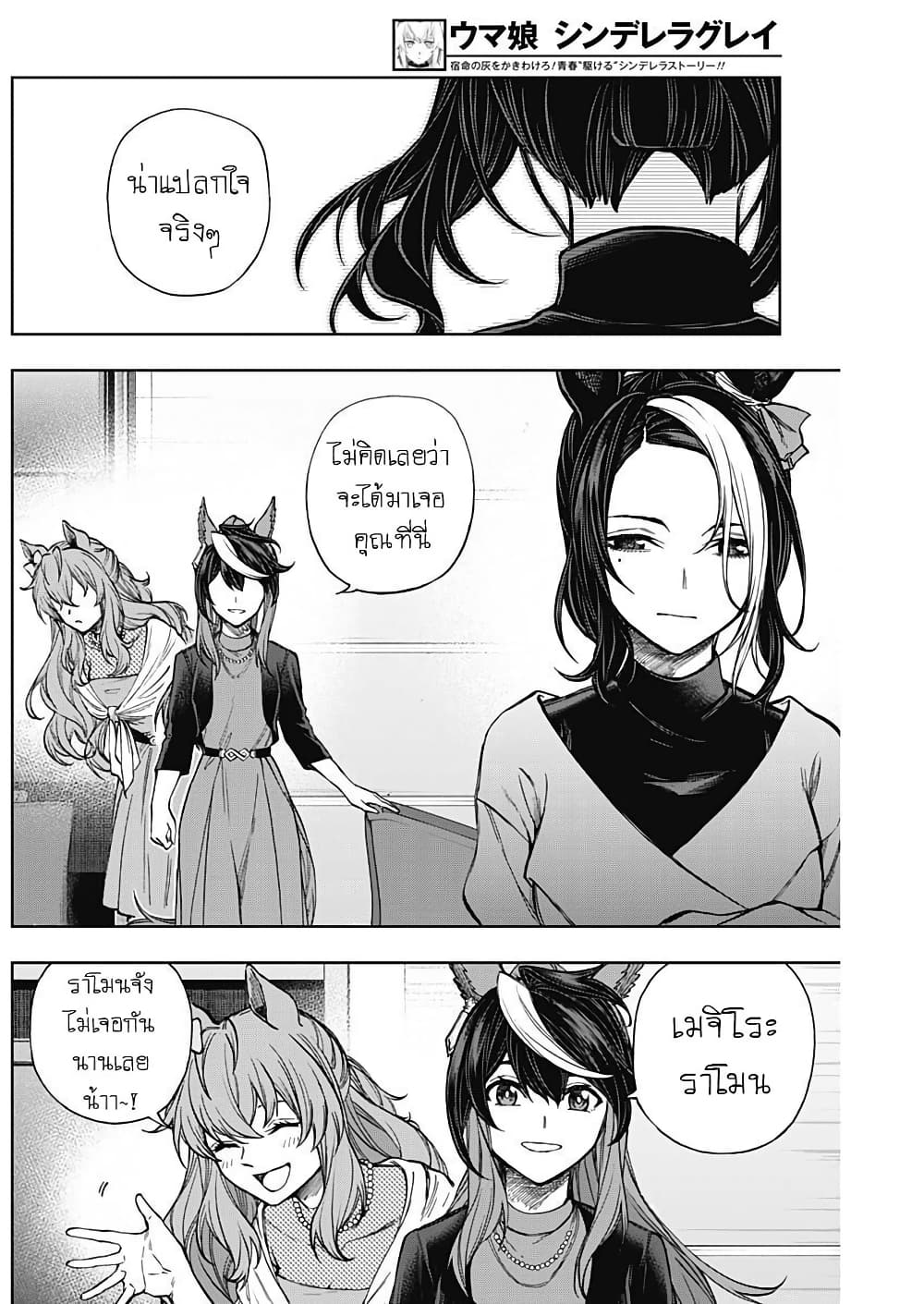 Uma Musume: Cinderella Gray page 6