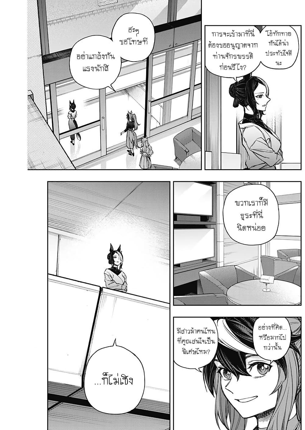 Uma Musume: Cinderella Gray page 7