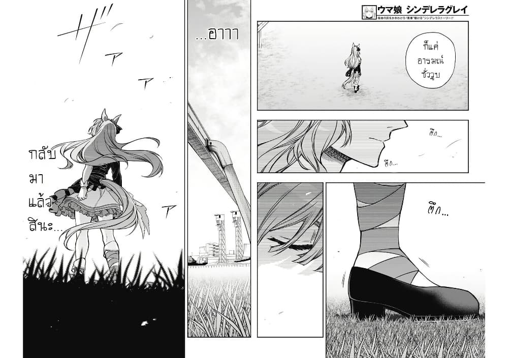 Uma Musume: Cinderella Gray page 8
