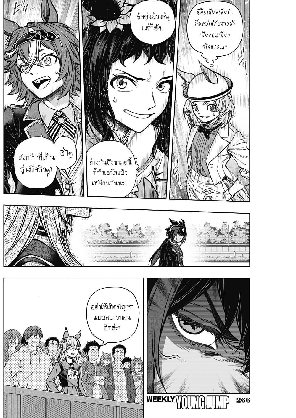 Uma Musume: Cinderella Gray page 10
