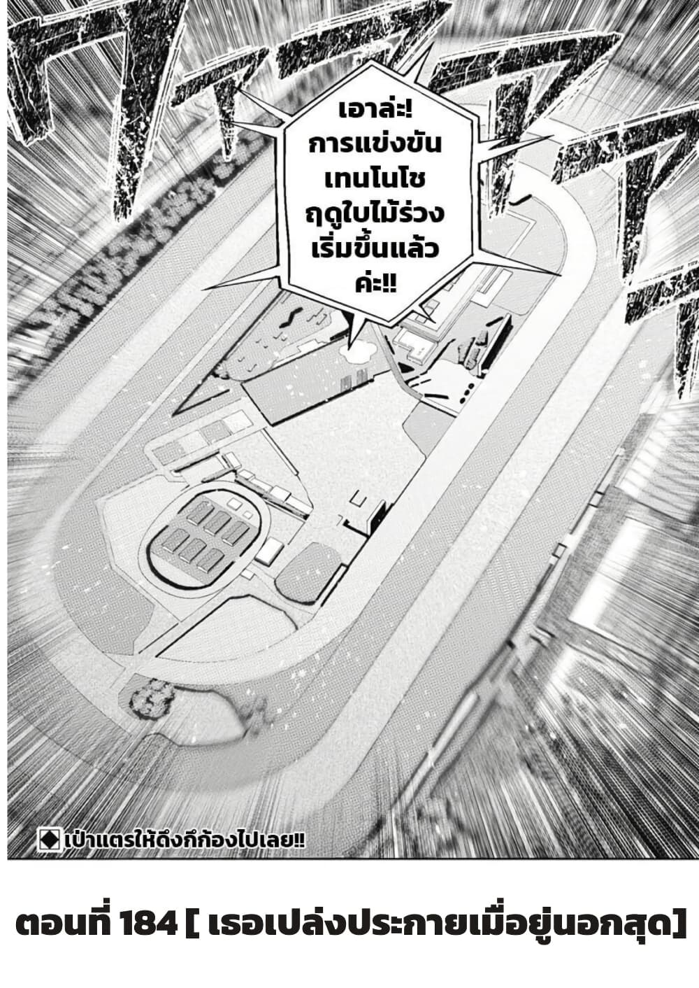 Uma Musume: Cinderella Gray page 2